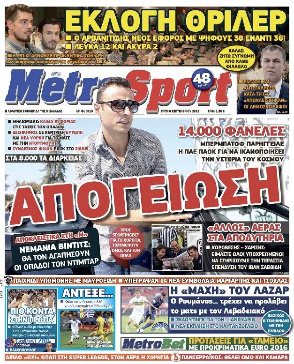 Πρωτοσέλιδο Εφημερίδας - METROSPORT - 2015-09-08