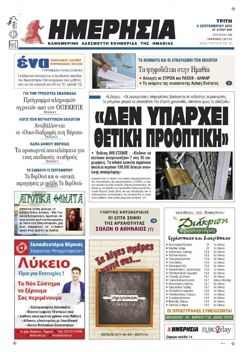 Πρωτοσέλιδο Εφημερίδας - ΗΜΕΡΗΣΙΑ ΒΕΡΟΙΑΣ - 2015-09-08