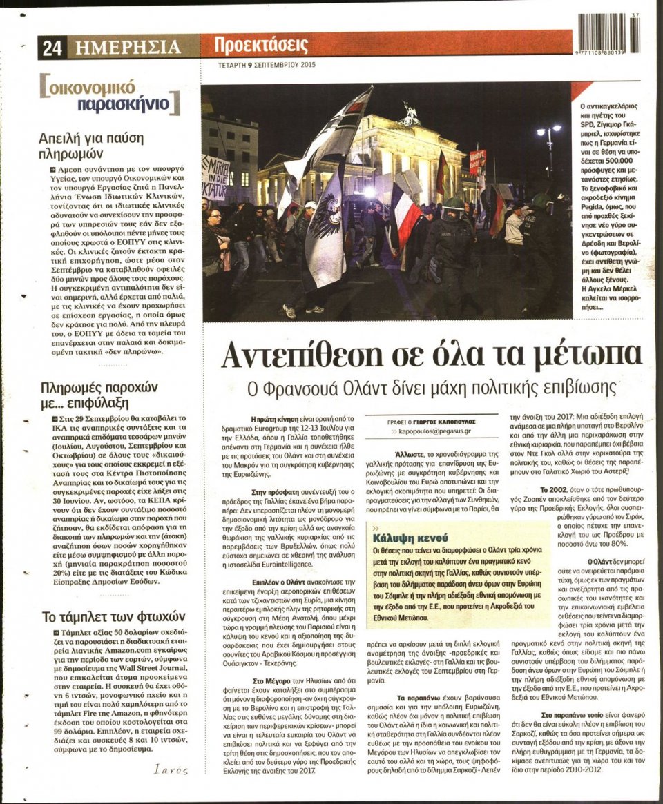 Οπισθόφυλλο Εφημερίδας - ΗΜΕΡΗΣΙΑ - 2015-09-09