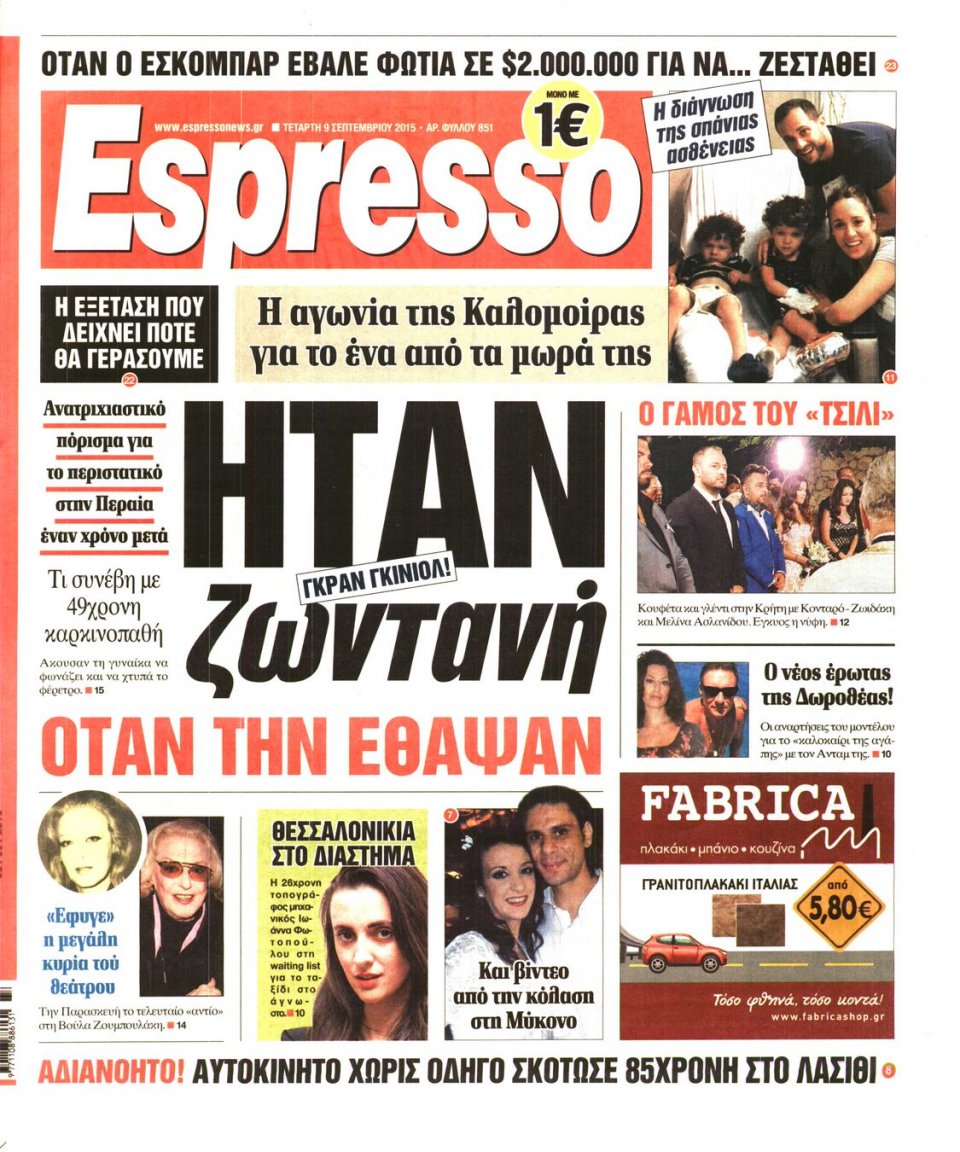 Πρωτοσέλιδο Εφημερίδας - ESPRESSO - 2015-09-09