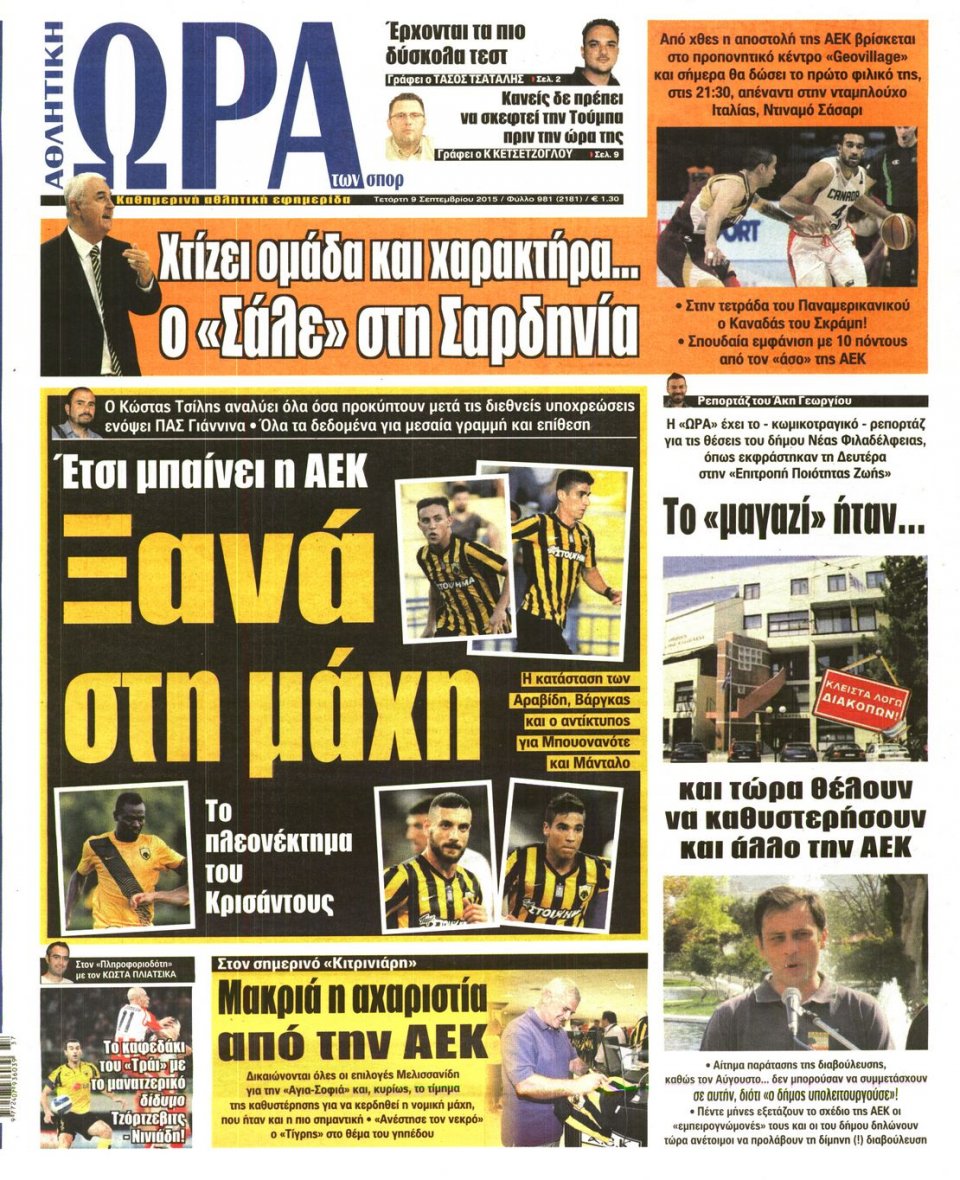 Πρωτοσέλιδο Εφημερίδας - ΩΡΑ ΓΙΑ ΣΠΟΡ - 2015-09-09