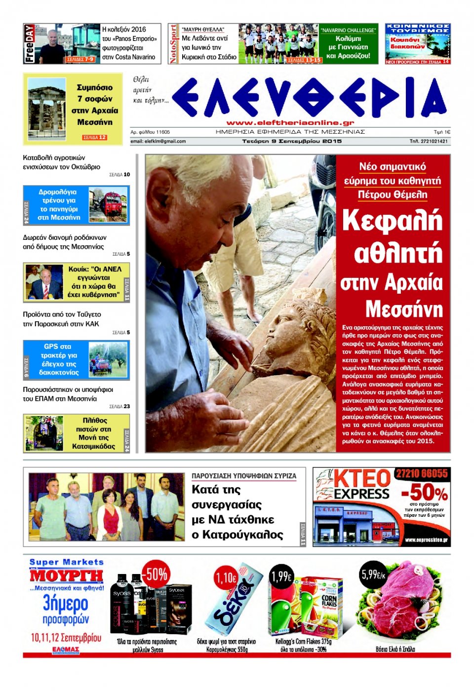 Πρωτοσέλιδο Εφημερίδας - ΕΛΕΥΘΕΡΙΑ ΚΑΛΑΜΑΤΑΣ - 2015-09-09