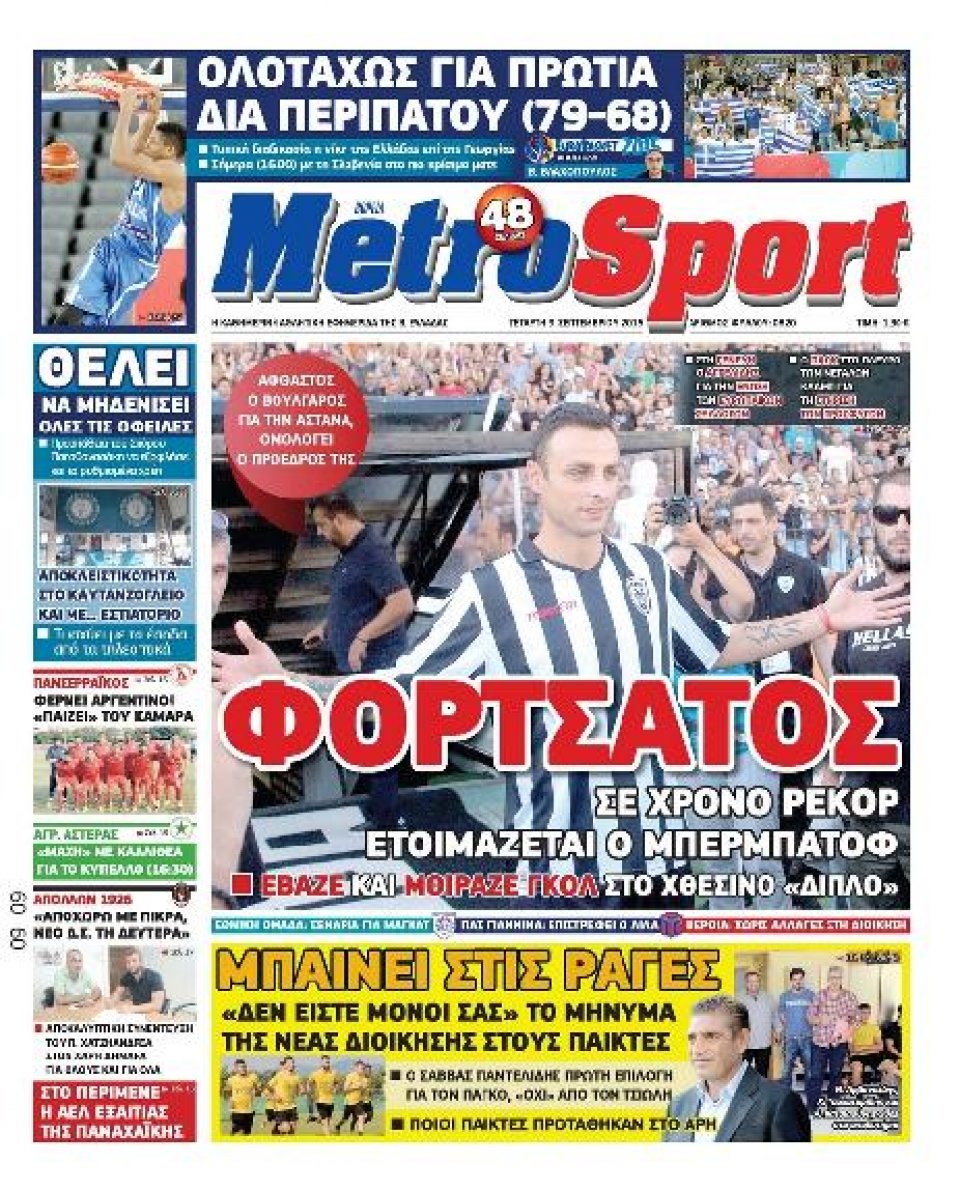 Πρωτοσέλιδο Εφημερίδας - METROSPORT - 2015-09-09
