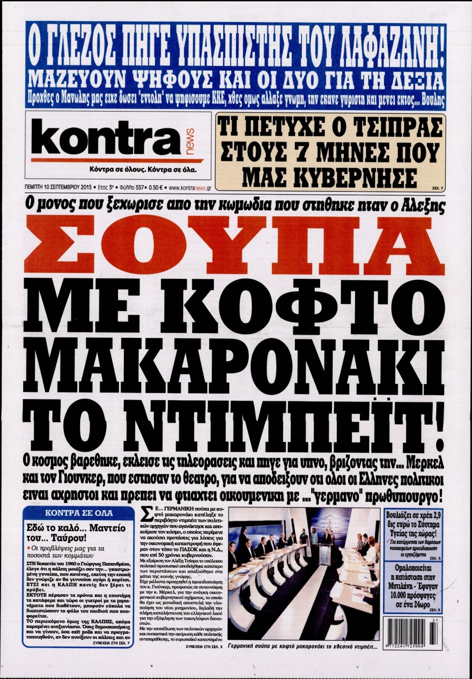 Πρωτοσέλιδο Εφημερίδας - KONTRA NEWS - 2015-09-10