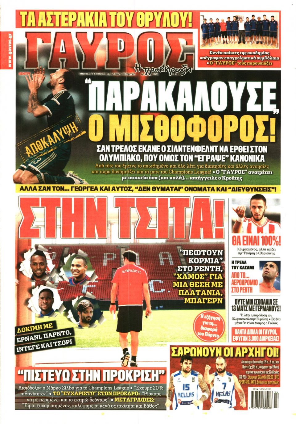 Πρωτοσέλιδο Εφημερίδας - ΓΑΥΡΟΣ - 2015-09-10
