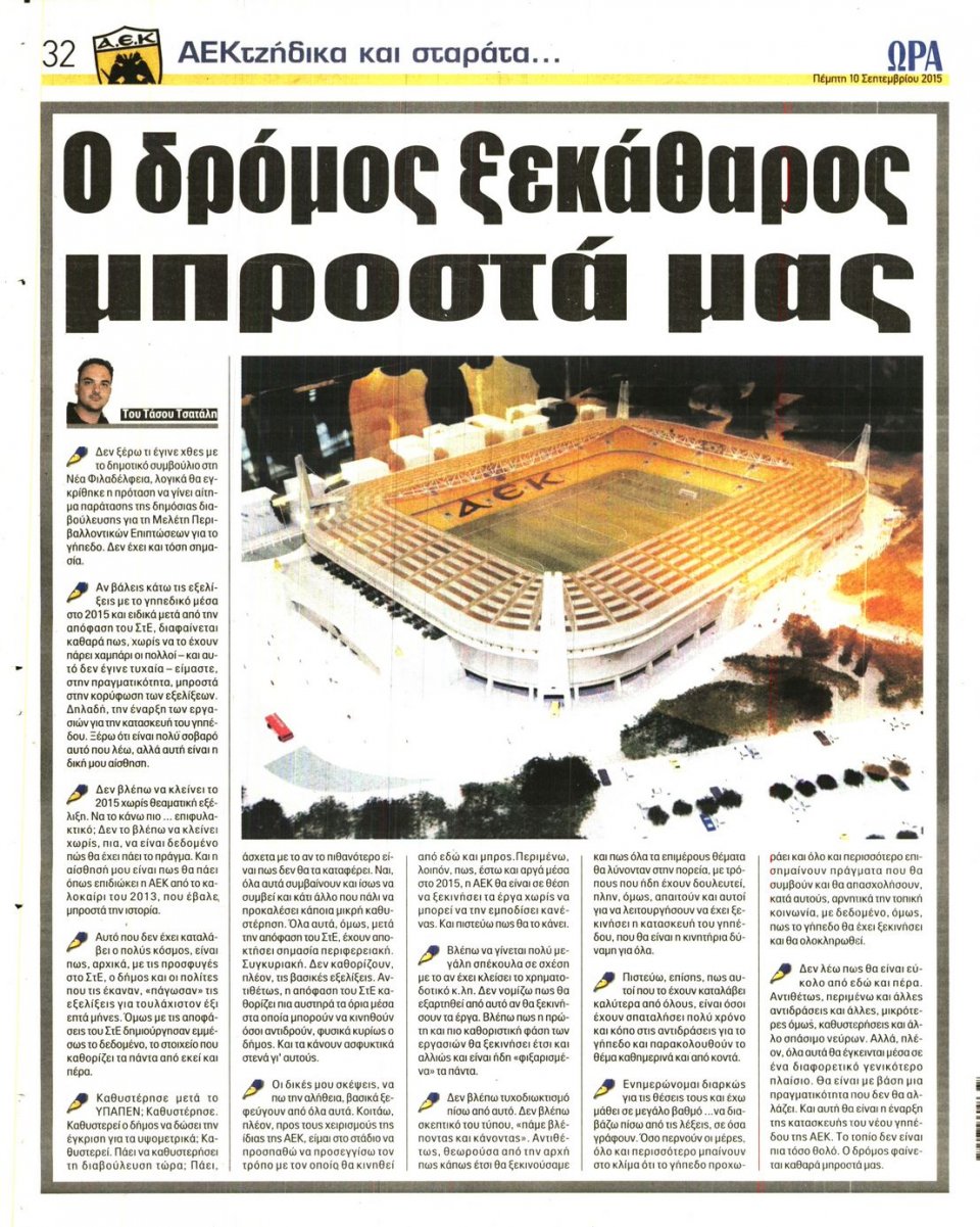 Οπισθόφυλλο Εφημερίδας - ΩΡΑ ΓΙΑ ΣΠΟΡ - 2015-09-10