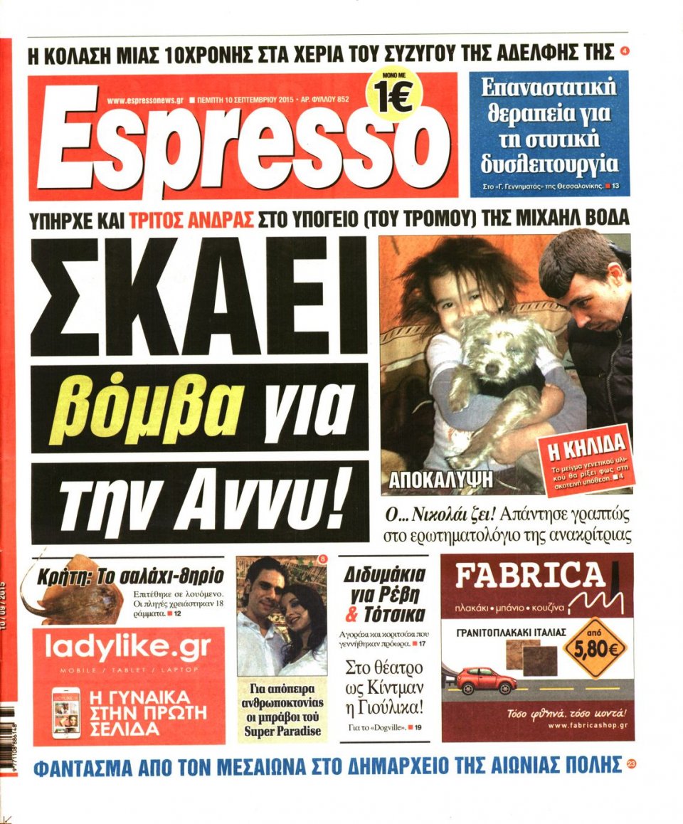 Πρωτοσέλιδο Εφημερίδας - ESPRESSO - 2015-09-10