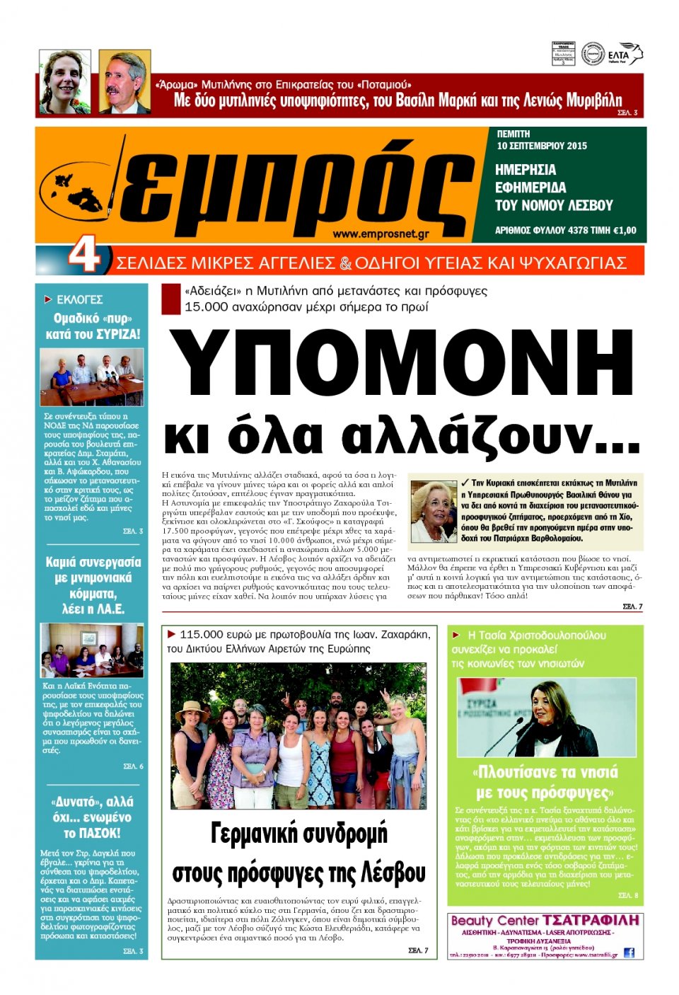 Πρωτοσέλιδο Εφημερίδας - ΕΜΠΡΟΣ ΛΕΣΒΟΥ - 2015-09-10