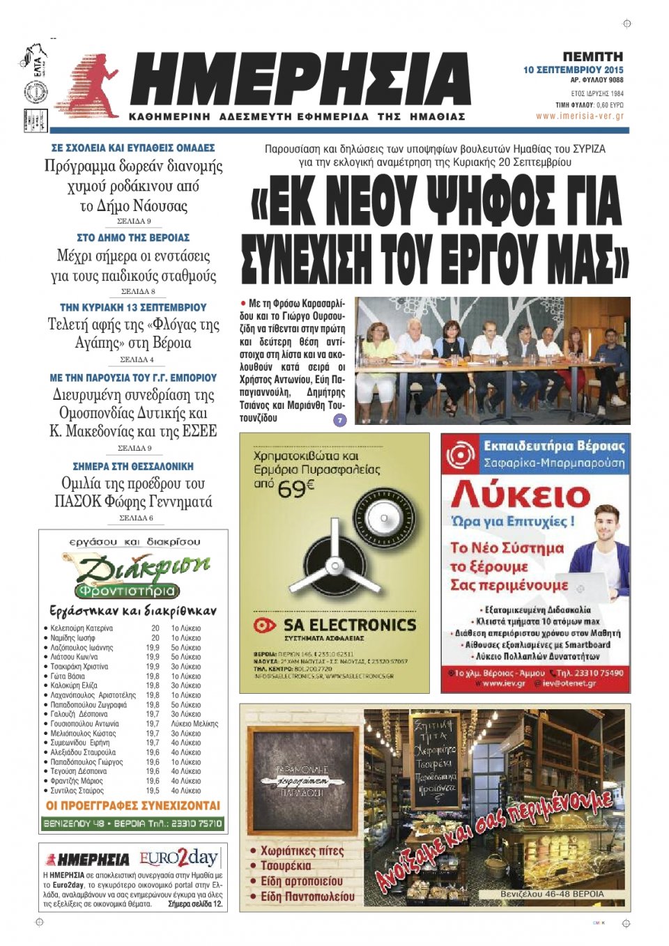 Πρωτοσέλιδο Εφημερίδας - ΗΜΕΡΗΣΙΑ ΒΕΡΟΙΑΣ - 2015-09-10