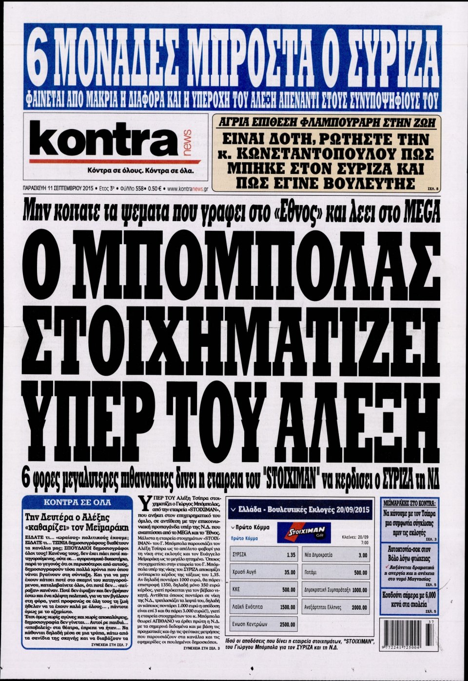 Πρωτοσέλιδο Εφημερίδας - KONTRA NEWS - 2015-09-11