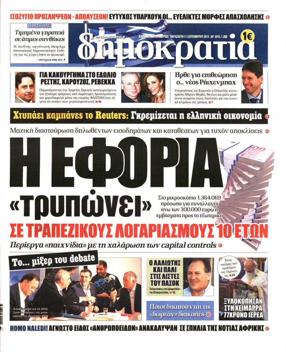 Πρωτοσέλιδο Εφημερίδας - ΔΗΜΟΚΡΑΤΙΑ - 2015-09-11