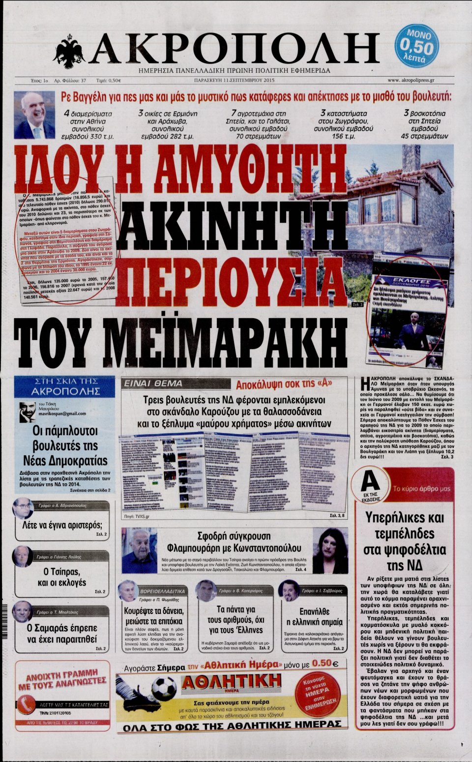 Πρωτοσέλιδο Εφημερίδας - Η ΑΚΡΟΠΟΛΗ - 2015-09-11