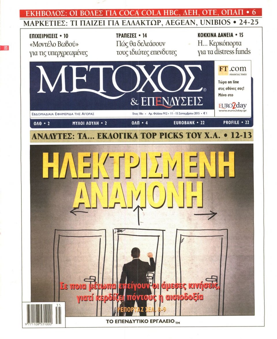 Πρωτοσέλιδο Εφημερίδας - ΜΕΤΟΧΟΣ - 2015-09-11