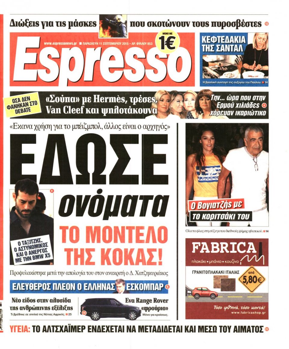 Πρωτοσέλιδο Εφημερίδας - ESPRESSO - 2015-09-11
