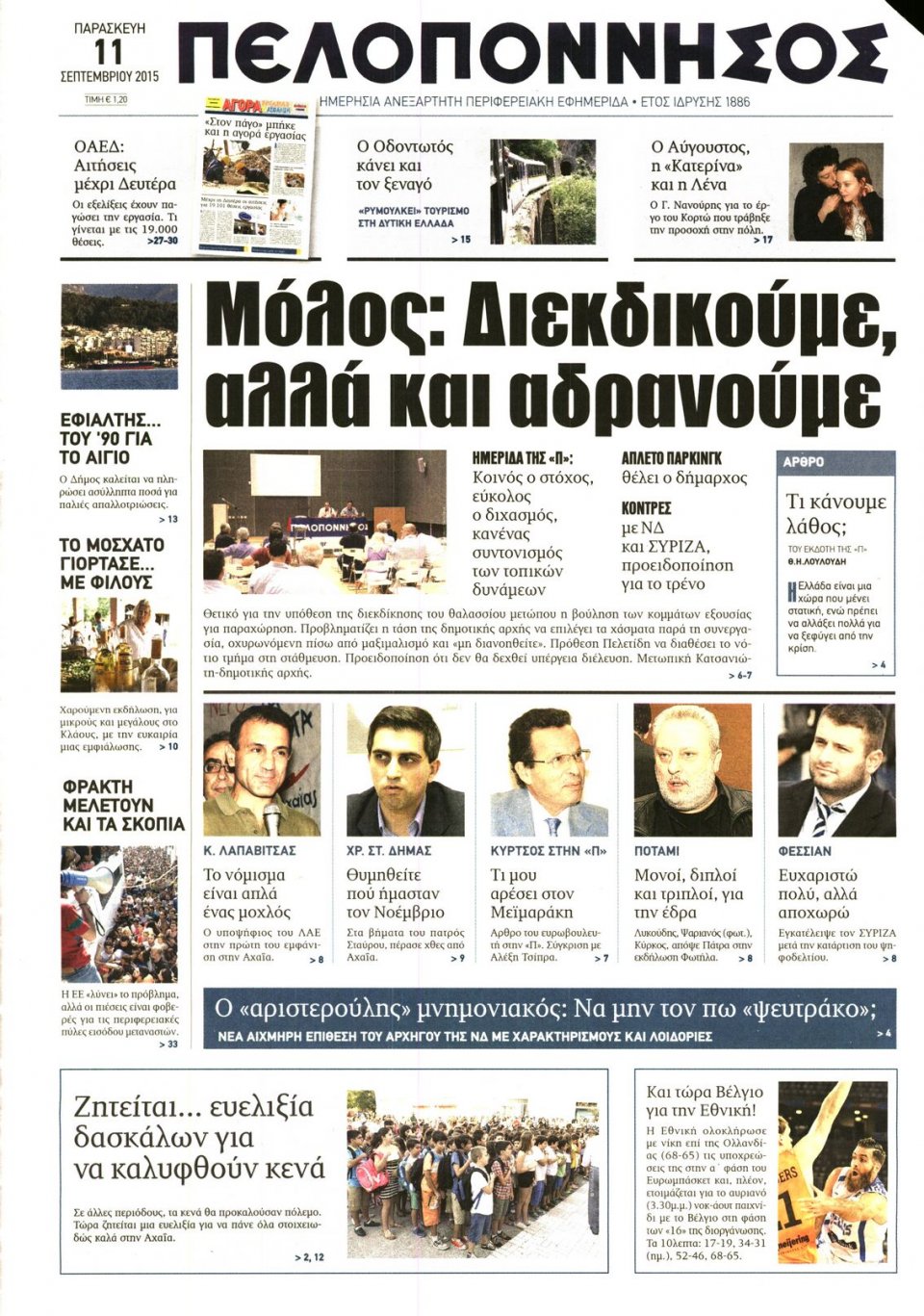 Πρωτοσέλιδο Εφημερίδας - ΠΕΛΟΠΟΝΝΗΣΟΣ - 2015-09-11