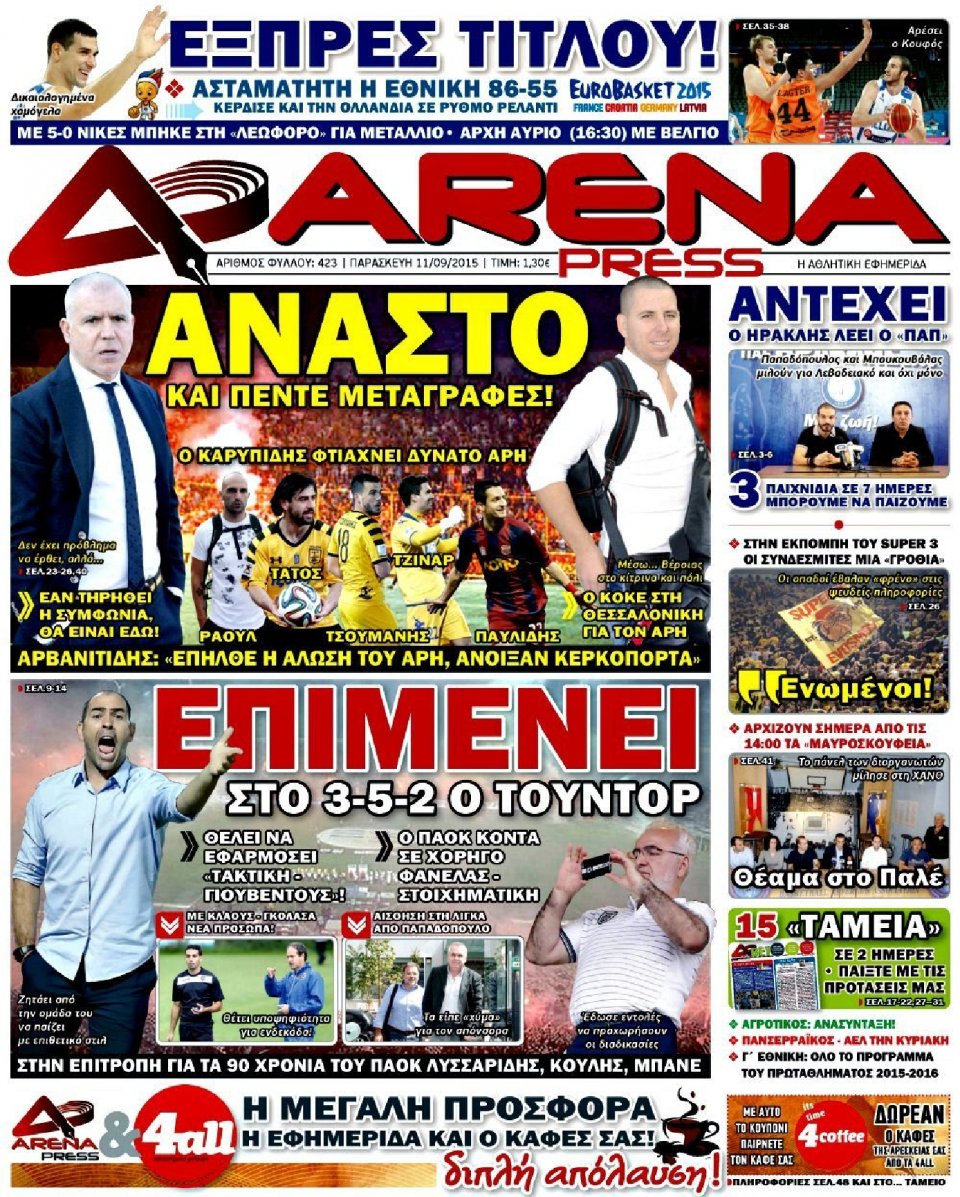 Πρωτοσέλιδο Εφημερίδας - ARENA PRESS - 2015-09-11