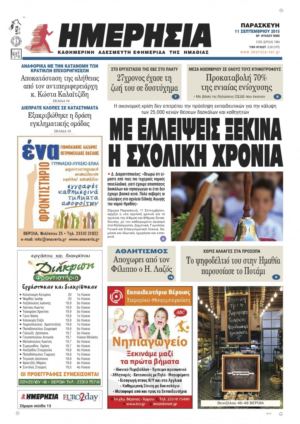 Πρωτοσέλιδο Εφημερίδας - ΗΜΕΡΗΣΙΑ ΒΕΡΟΙΑΣ - 2015-09-11