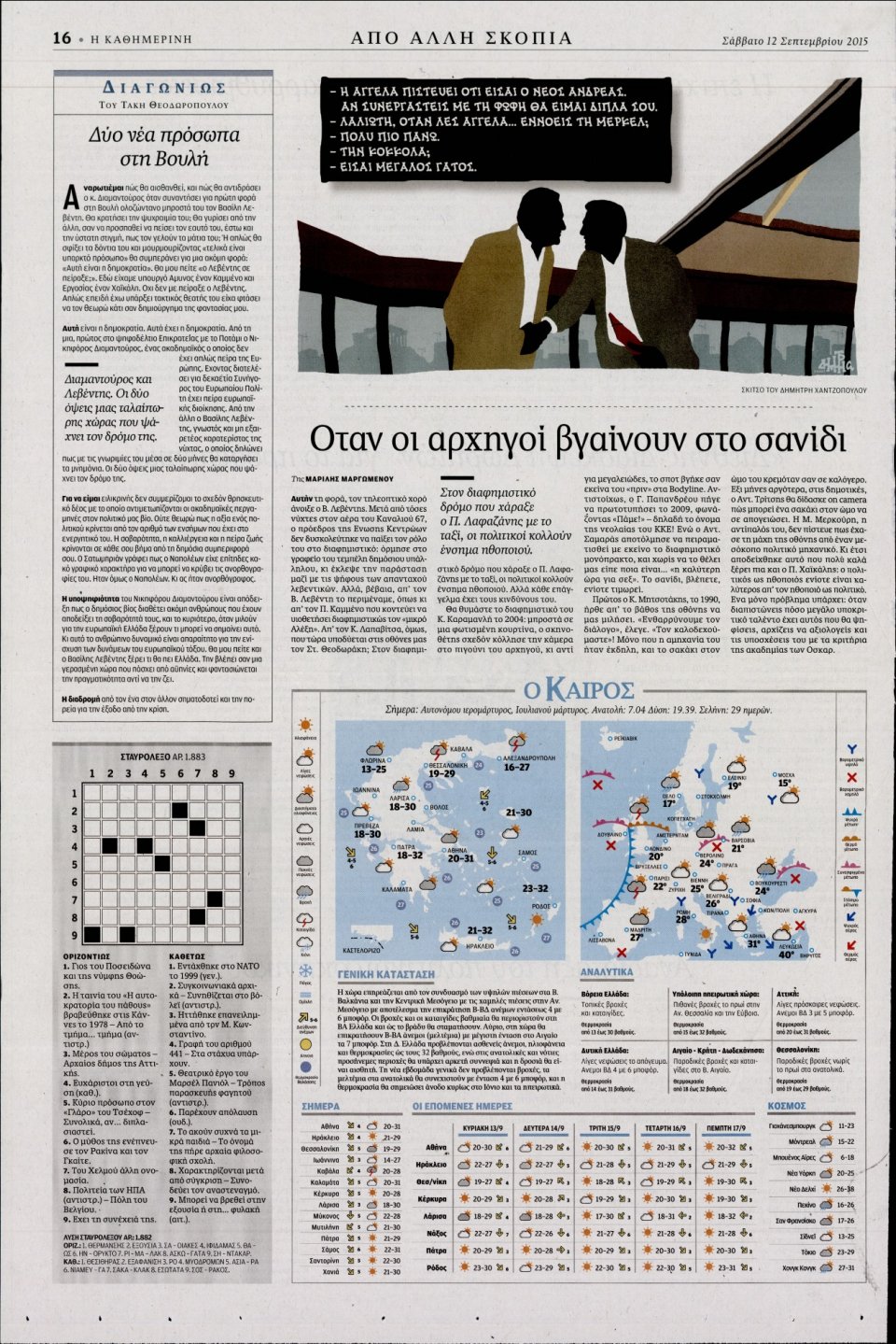 Οπισθόφυλλο Εφημερίδας - ΚΑΘΗΜΕΡΙΝΗ - 2015-09-12