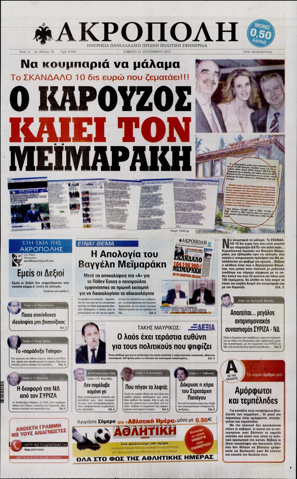 Πρωτοσέλιδο Εφημερίδας - Η ΑΚΡΟΠΟΛΗ - 2015-09-12