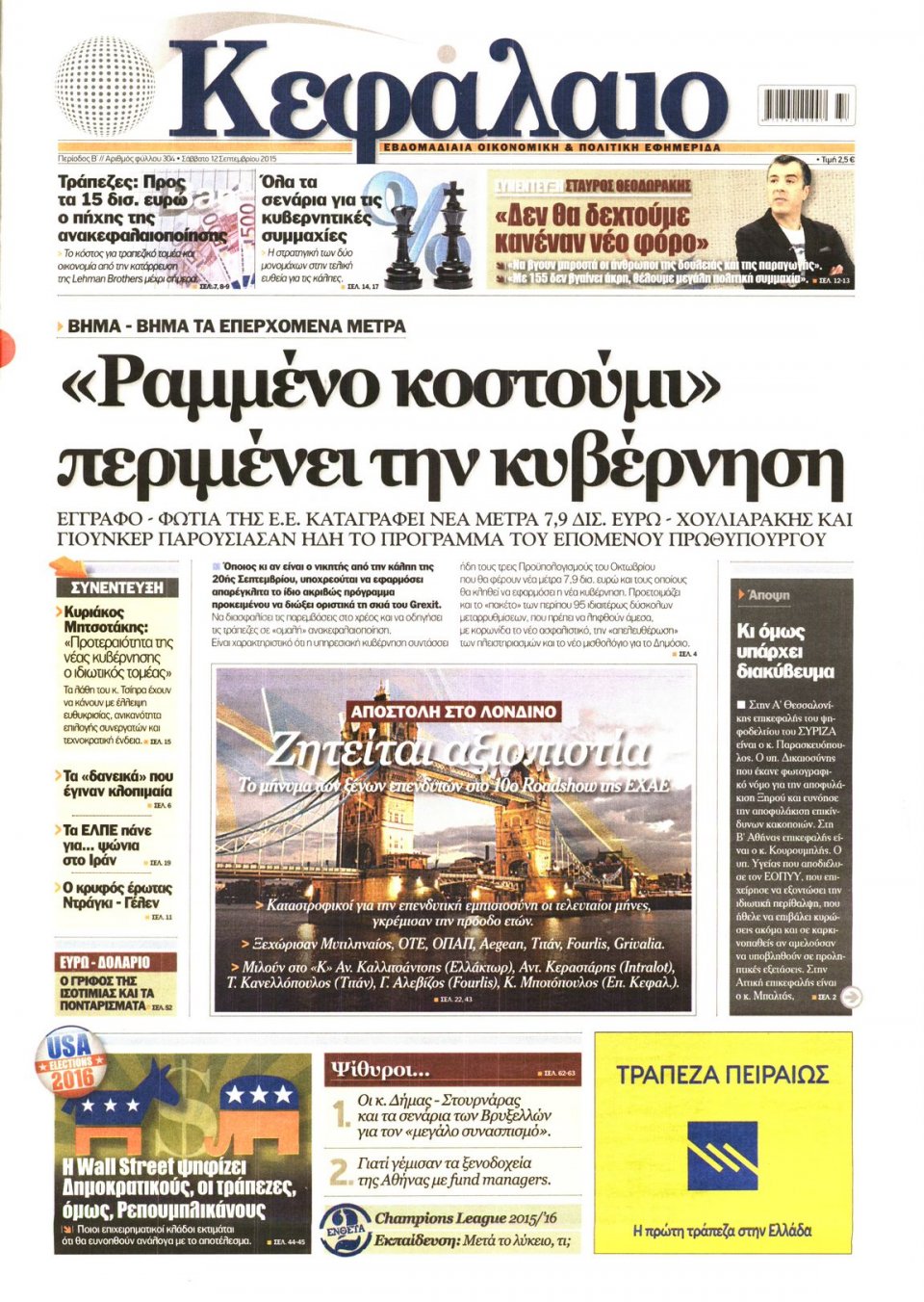 Πρωτοσέλιδο Εφημερίδας - ΚΕΦΑΛΑΙΟ - 2015-09-12