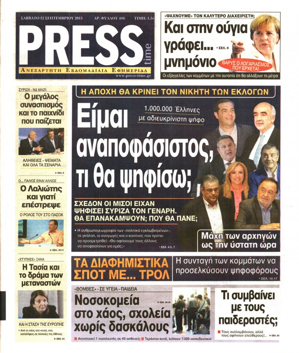 Πρωτοσέλιδο Εφημερίδας - PRESS TIME - 2015-09-12