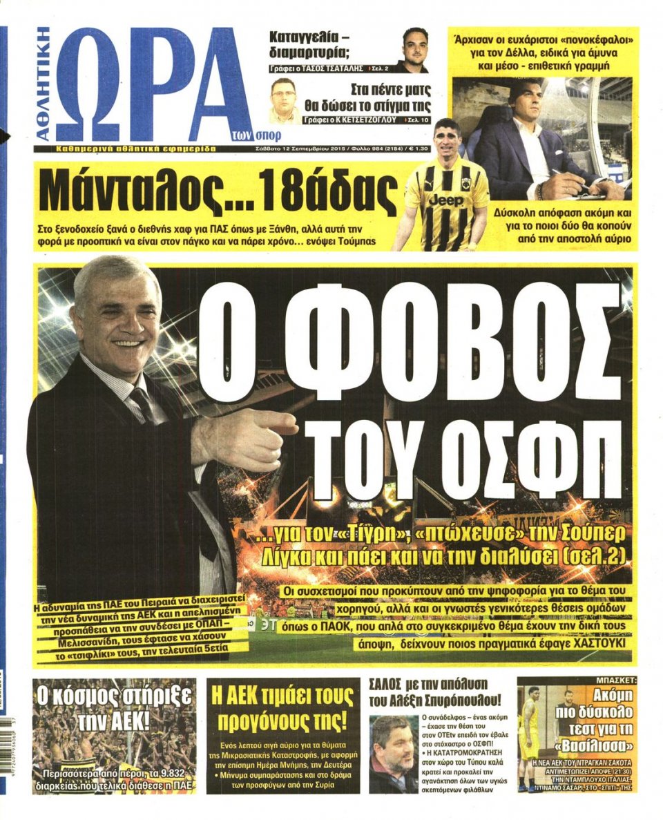 Πρωτοσέλιδο Εφημερίδας - ΩΡΑ ΓΙΑ ΣΠΟΡ - 2015-09-12