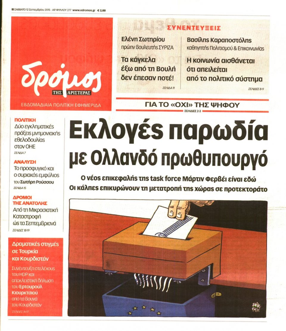 Πρωτοσέλιδο Εφημερίδας - ΔΡΟΜΟΣ ΤΗΣ ΑΡΙΣΤΕΡΑΣ - 2015-09-12