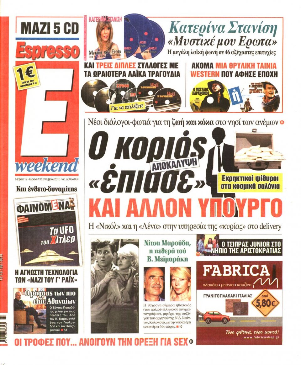 Πρωτοσέλιδο Εφημερίδας - ESPRESSO - 2015-09-12