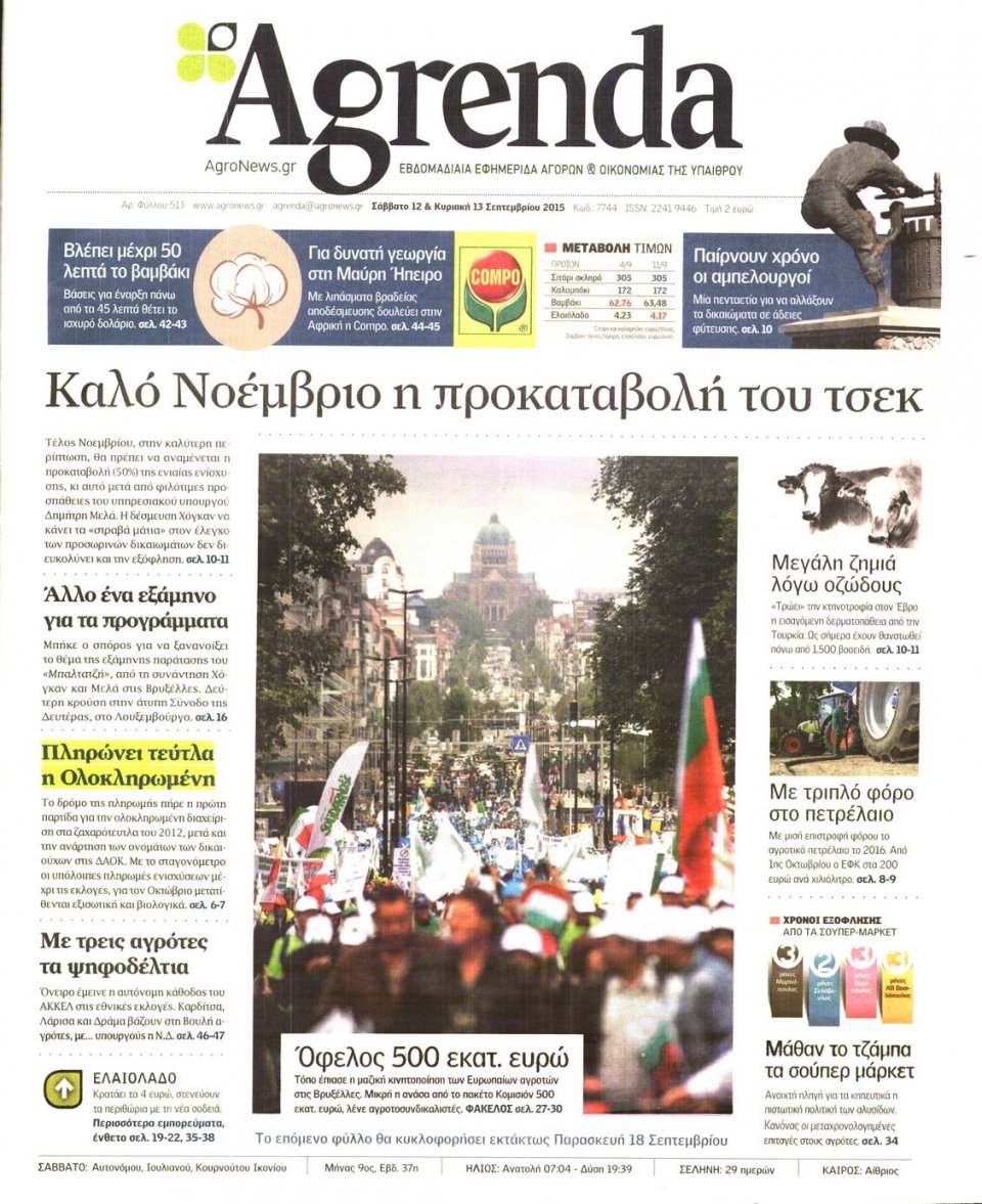 Πρωτοσέλιδο Εφημερίδας - AGRENDA - 2015-09-12