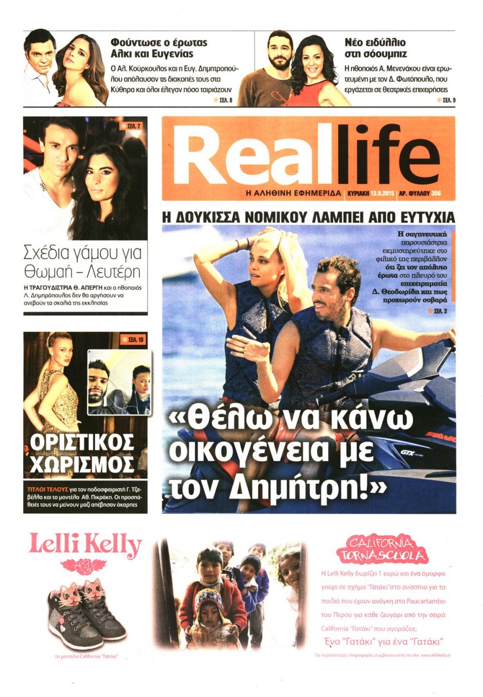 Πρωτοσέλιδο Εφημερίδας - REAL NEWS_REAL LIFE - 2015-09-13