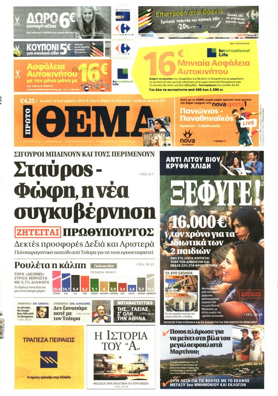 Πρωτοσέλιδο Εφημερίδας - ΠΡΩΤΟ ΘΕΜΑ - 2015-09-13