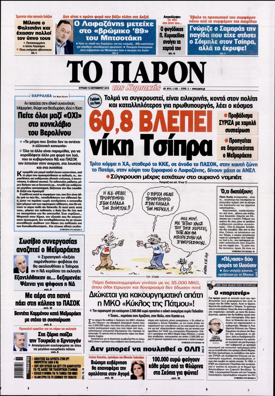 Πρωτοσέλιδο Εφημερίδας - ΤΟ ΠΑΡΟΝ - 2015-09-13