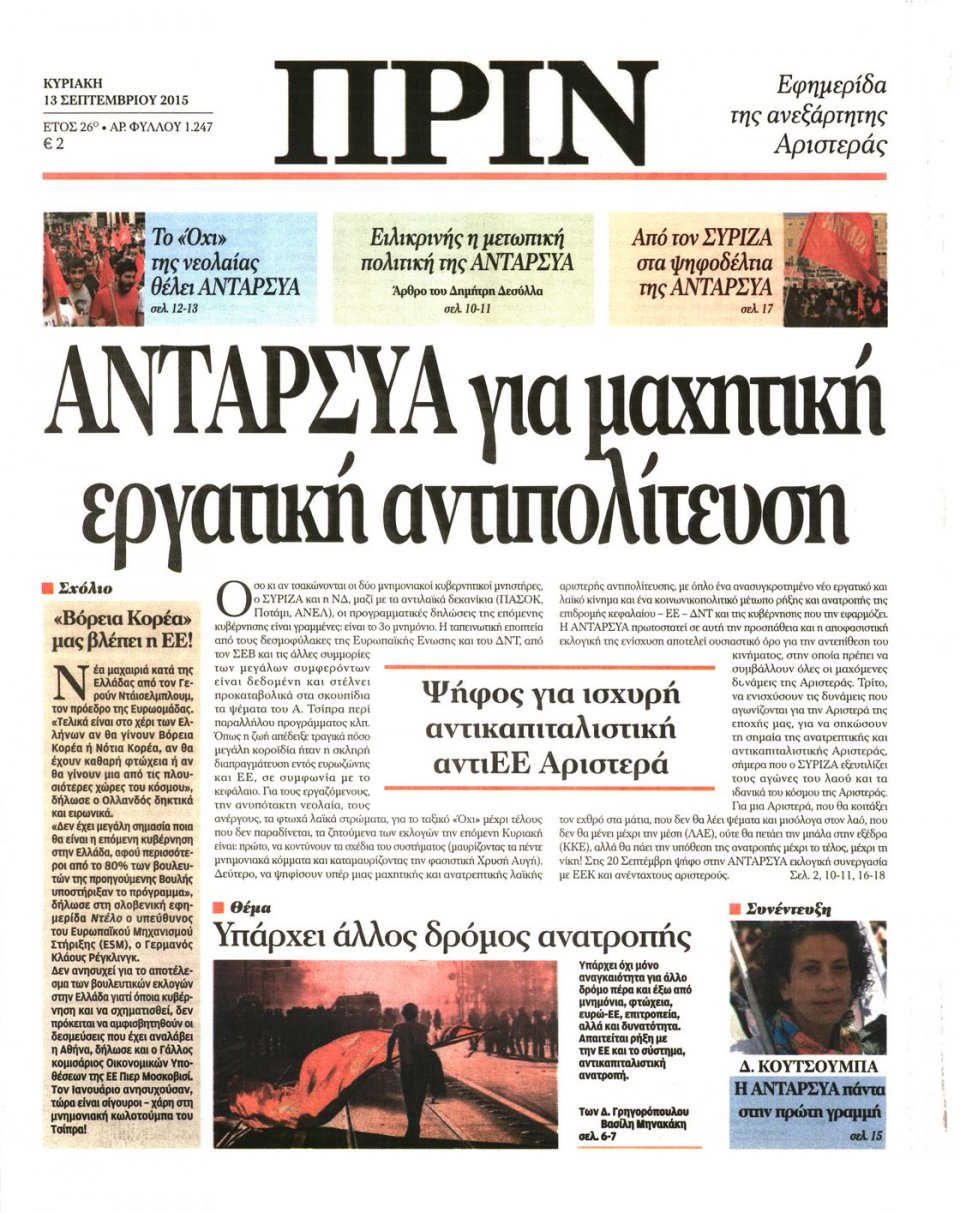 Πρωτοσέλιδο Εφημερίδας - ΠΡΙΝ - 2015-09-13