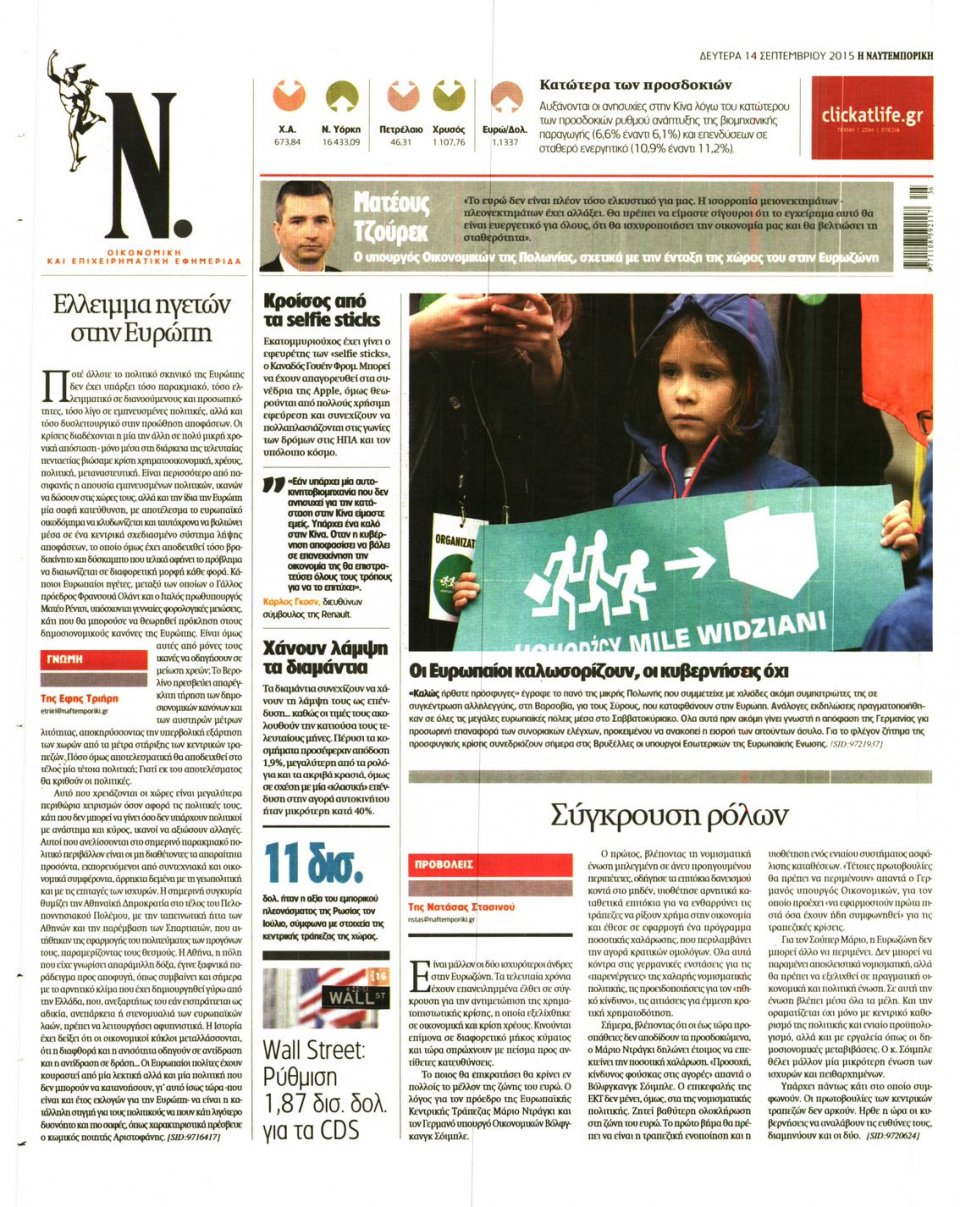 Οπισθόφυλλο Εφημερίδας - ΝΑΥΤΕΜΠΟΡΙΚΗ - 2015-09-14