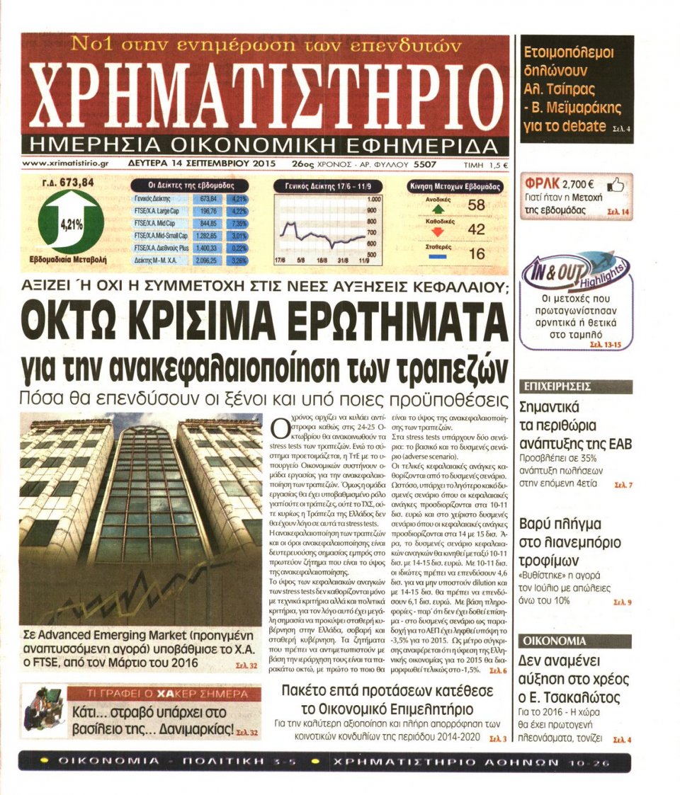 Πρωτοσέλιδο Εφημερίδας - ΧΡΗΜΑΤΙΣΤΗΡΙΟ - 2015-09-14