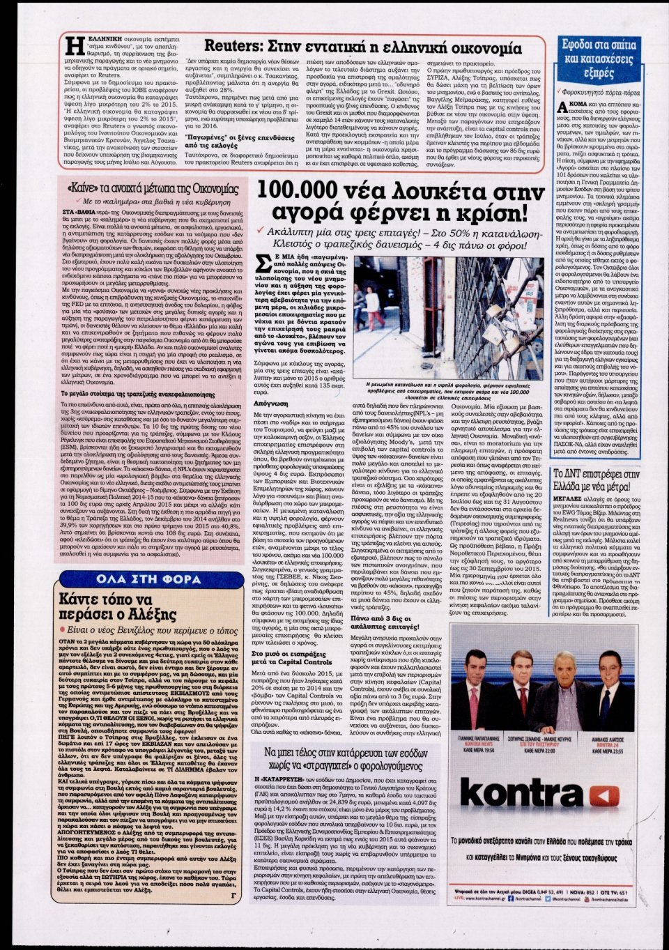 Οπισθόφυλλο Εφημερίδας - KONTRA NEWS - 2015-09-14