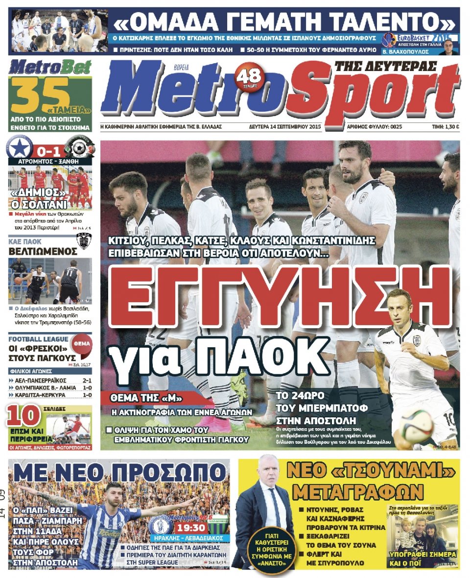 Πρωτοσέλιδο Εφημερίδας - METROSPORT - 2015-09-14