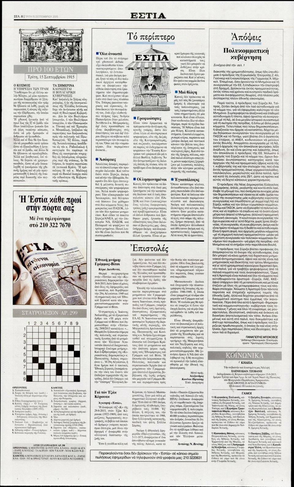 Οπισθόφυλλο Εφημερίδας - ΕΣΤΙΑ - 2015-09-15