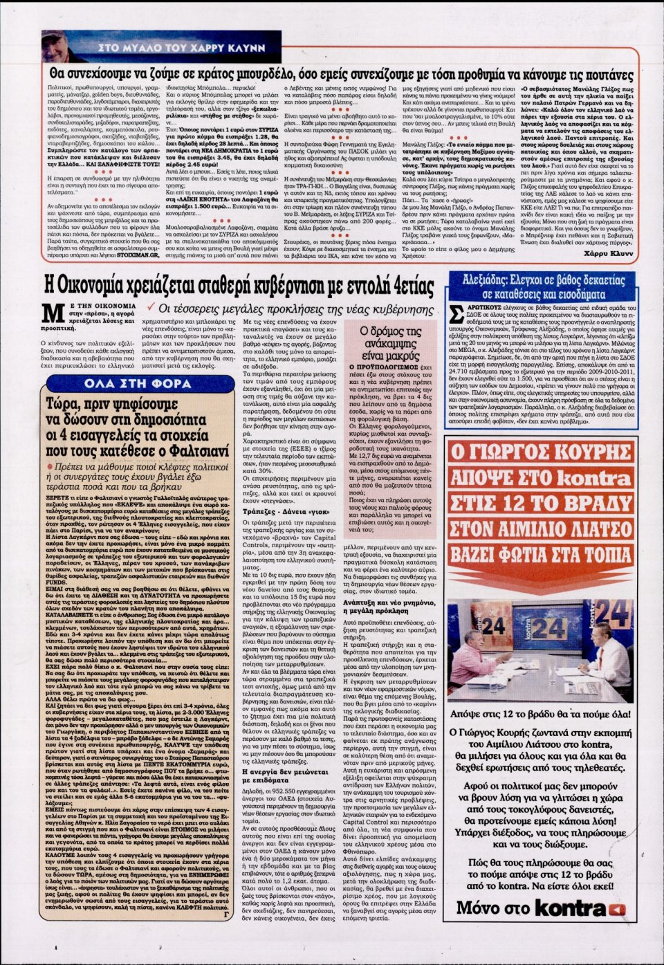Οπισθόφυλλο Εφημερίδας - KONTRA NEWS - 2015-09-15