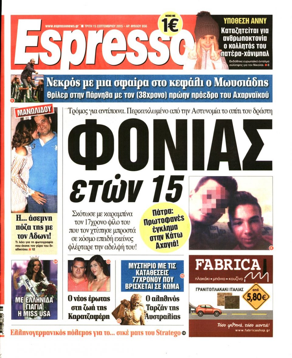 Πρωτοσέλιδο Εφημερίδας - ESPRESSO - 2015-09-15