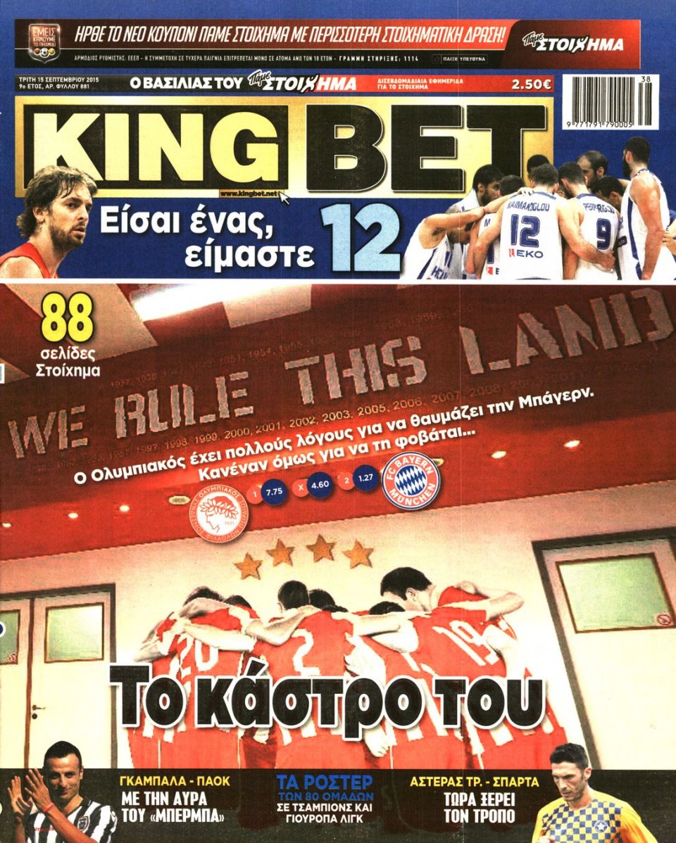 Πρωτοσέλιδο Εφημερίδας - KING BET - 2015-09-15