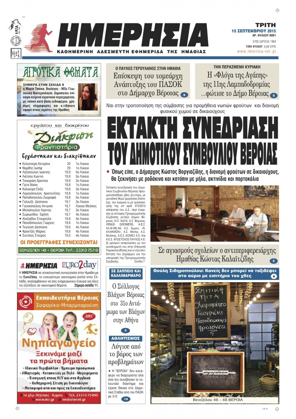 Πρωτοσέλιδο Εφημερίδας - ΗΜΕΡΗΣΙΑ ΒΕΡΟΙΑΣ - 2015-09-15