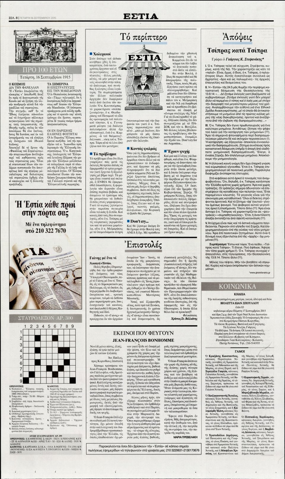 Οπισθόφυλλο Εφημερίδας - ΕΣΤΙΑ - 2015-09-16