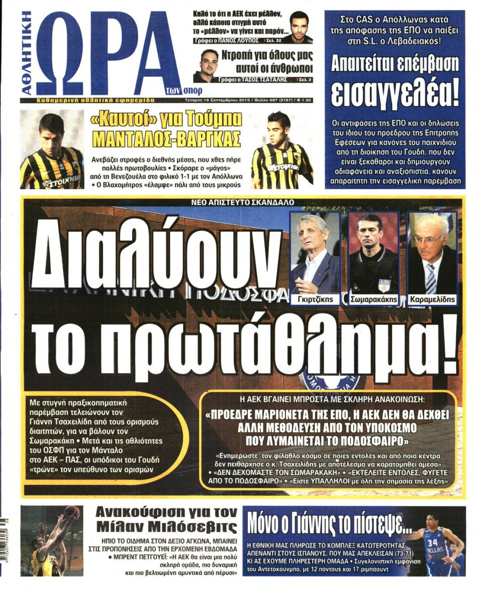 Πρωτοσέλιδο Εφημερίδας - ΩΡΑ ΓΙΑ ΣΠΟΡ - 2015-09-16