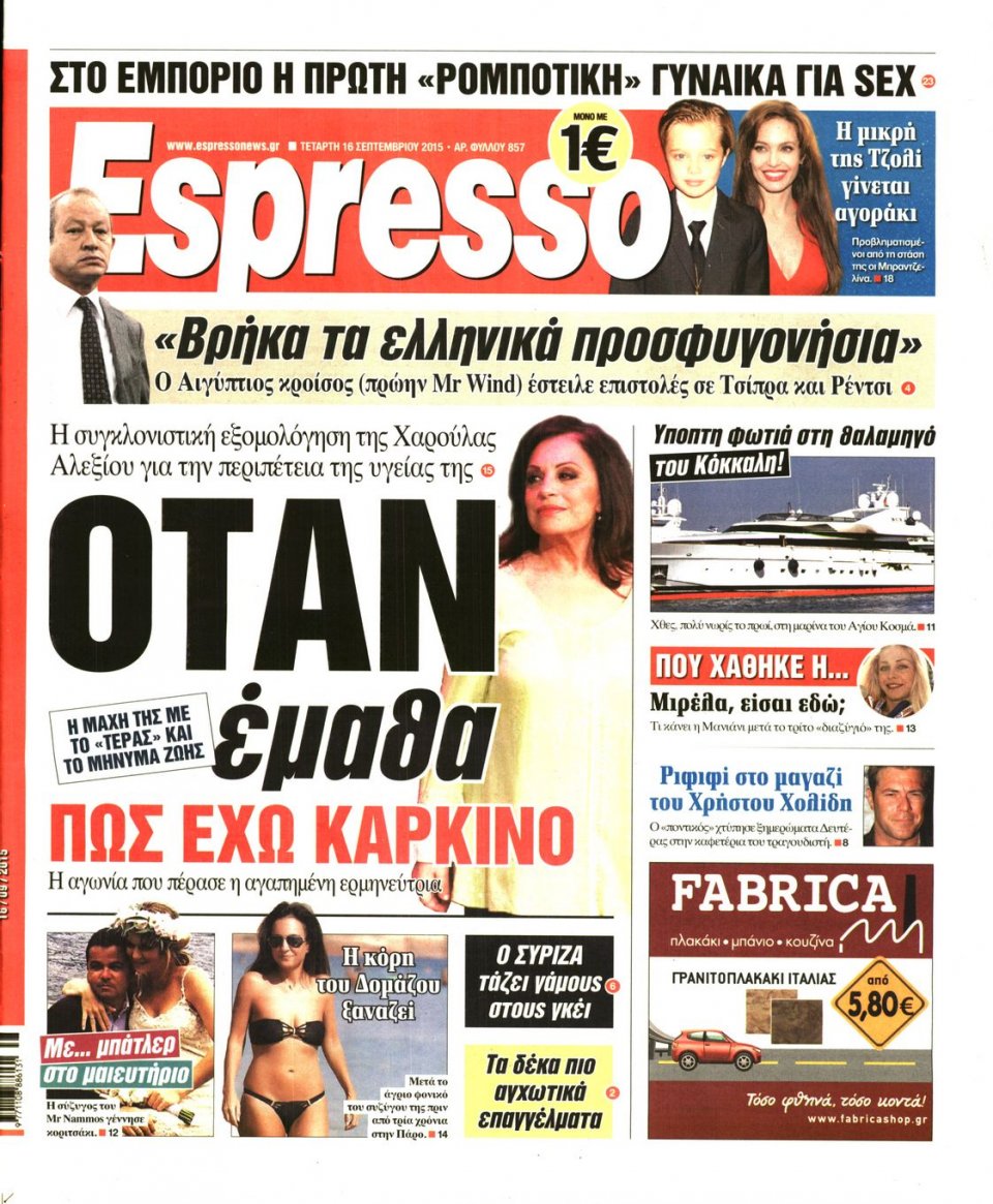 Πρωτοσέλιδο Εφημερίδας - ESPRESSO - 2015-09-16