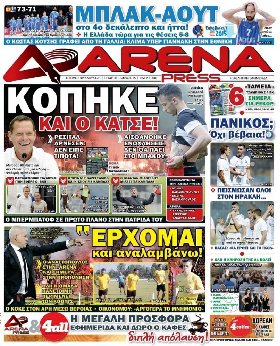 Πρωτοσέλιδο Εφημερίδας - ARENA PRESS - 2015-09-16