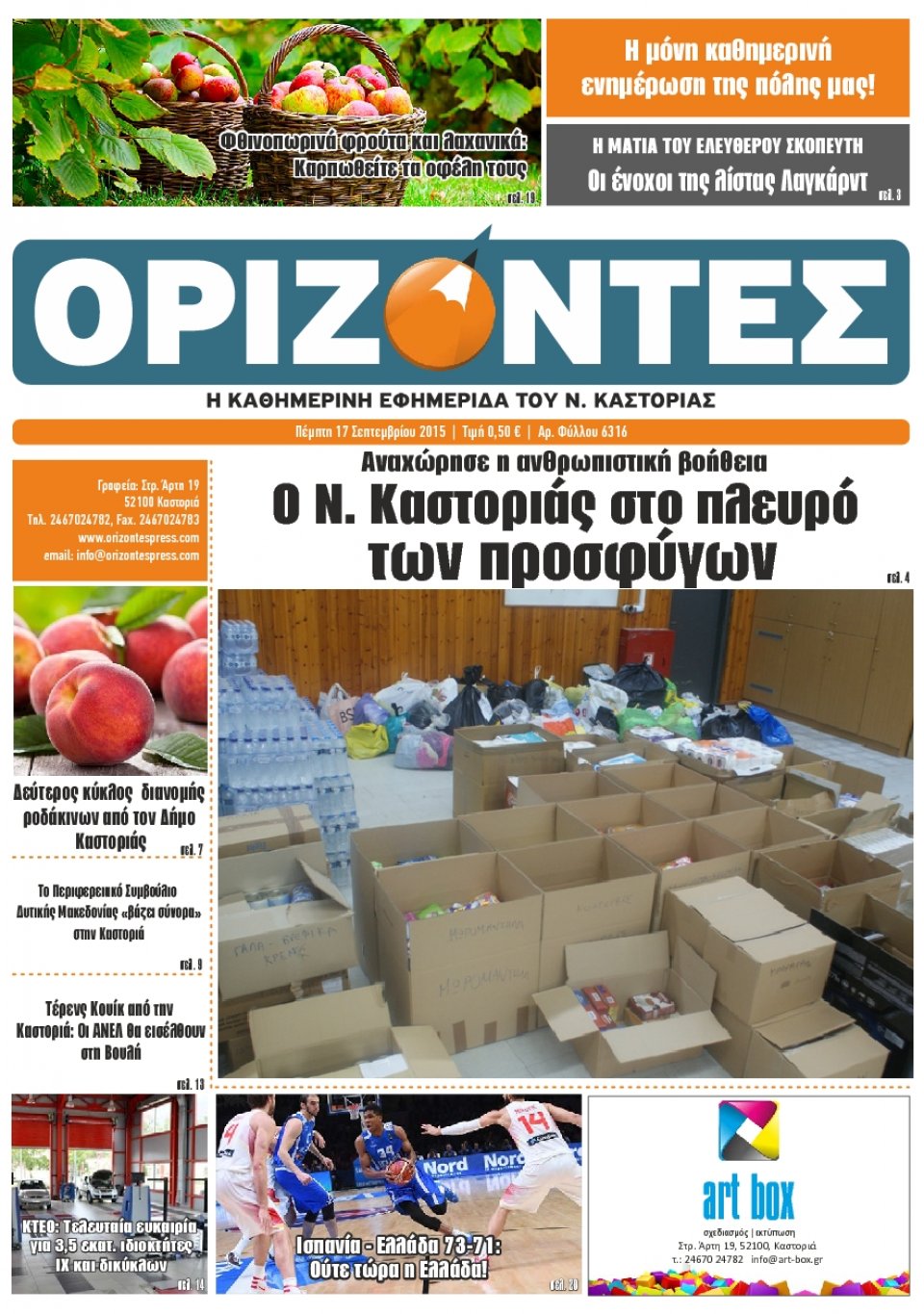 Πρωτοσέλιδο Εφημερίδας - ΟΡΙΖΟΝΤΕΣ ΚΑΣΤΟΡΙΑΣ   - 2015-09-17
