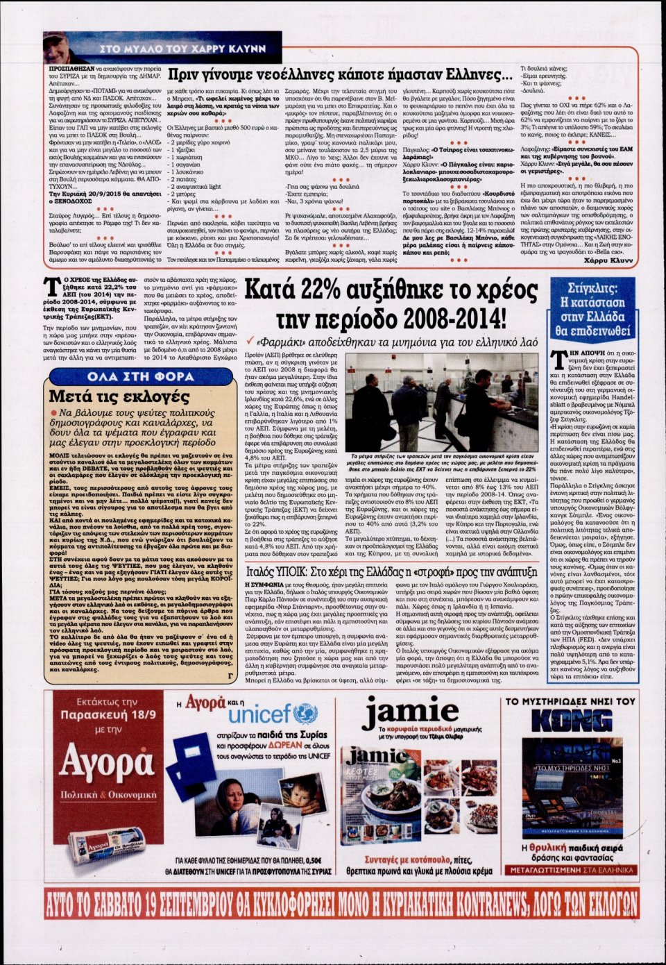 Οπισθόφυλλο Εφημερίδας - KONTRA NEWS - 2015-09-17
