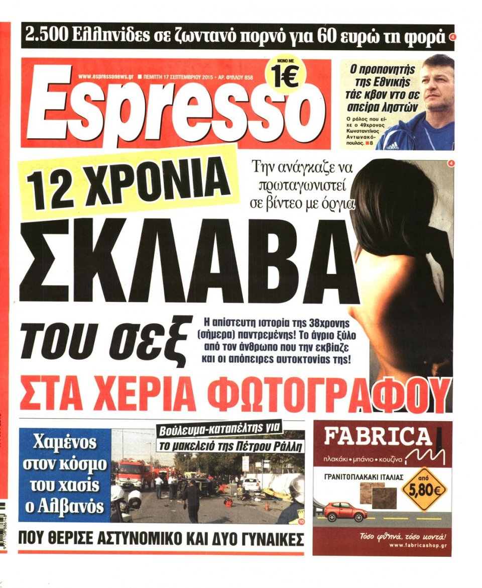 Πρωτοσέλιδο Εφημερίδας - ESPRESSO - 2015-09-17