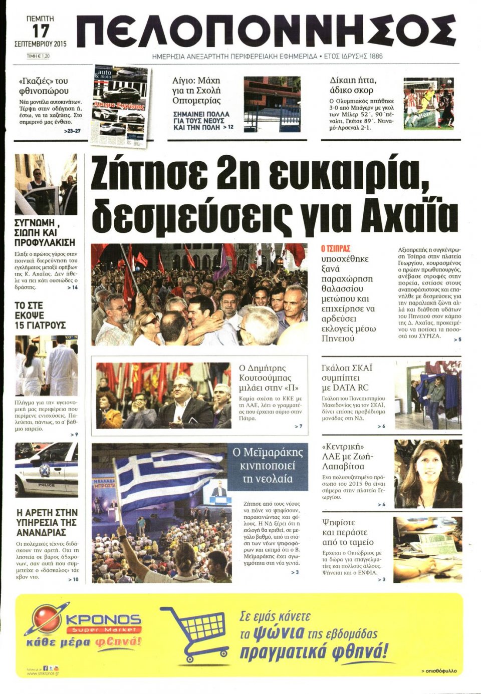 Πρωτοσέλιδο Εφημερίδας - ΠΕΛΟΠΟΝΝΗΣΟΣ - 2015-09-17